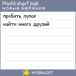 My Wishlist - maskkahgvfjvgh