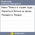 My Wishlist - masksmile