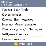 My Wishlist - maskwo