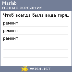 My Wishlist - maslab