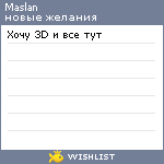 My Wishlist - maslan