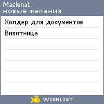My Wishlist - maslena1