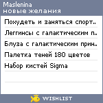 My Wishlist - maslenina