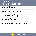 My Wishlist - maslina