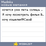 My Wishlist - maslinka