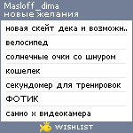 My Wishlist - masloff_dima