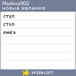 My Wishlist - maslova902