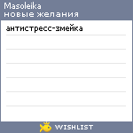 My Wishlist - masoleika