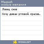 My Wishlist - maspush