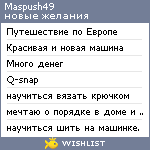 My Wishlist - maspush49