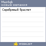 My Wishlist - masrbgb