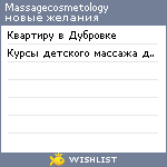 My Wishlist - massagecosmetology