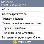 My Wishlist - massania