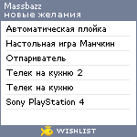 My Wishlist - massbazz