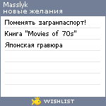 My Wishlist - masslyk