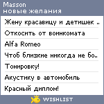 My Wishlist - masson