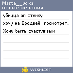My Wishlist - masta__volka