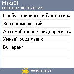 My Wishlist - mastak