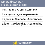 My Wishlist - masteflomaster