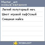 My Wishlist - master_ant