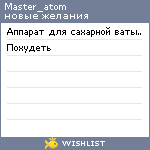 My Wishlist - master_atom