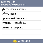 My Wishlist - master_dd