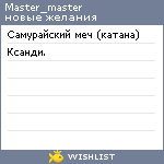 My Wishlist - master_master