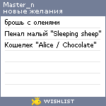 My Wishlist - master_n