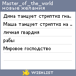 My Wishlist - master_of_the_world