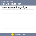 My Wishlist - master_ok