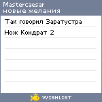 My Wishlist - mastercaesar