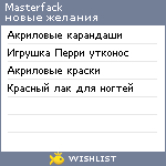 My Wishlist - masterfack