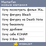 My Wishlist - masterfen