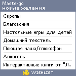 My Wishlist - mastergo