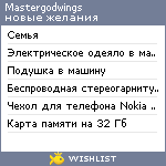 My Wishlist - mastergodwings