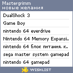 My Wishlist - mastergrimm