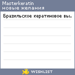 My Wishlist - masterkeratin