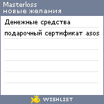 My Wishlist - masterloss