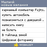 My Wishlist - masterok