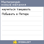 My Wishlist - masterpenguin