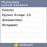 My Wishlist - masterpiecer