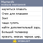 My Wishlist - mastershi