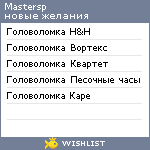 My Wishlist - mastersp