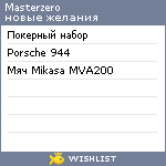 My Wishlist - masterzero