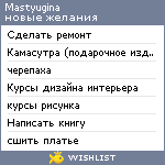 My Wishlist - mastyugina