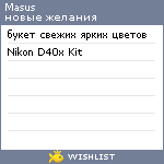 My Wishlist - masus