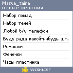 My Wishlist - masya_taina