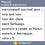 My Wishlist - masyak