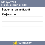 My Wishlist - masyam93