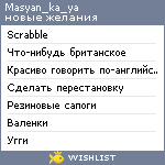 My Wishlist - masyan_ka_ya